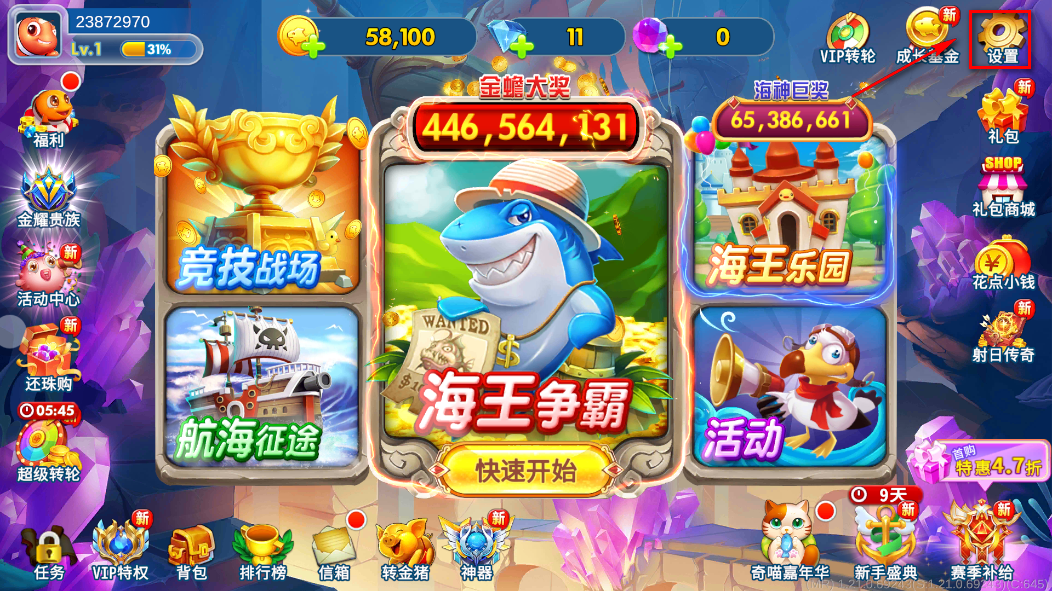 海王捕鱼红包版