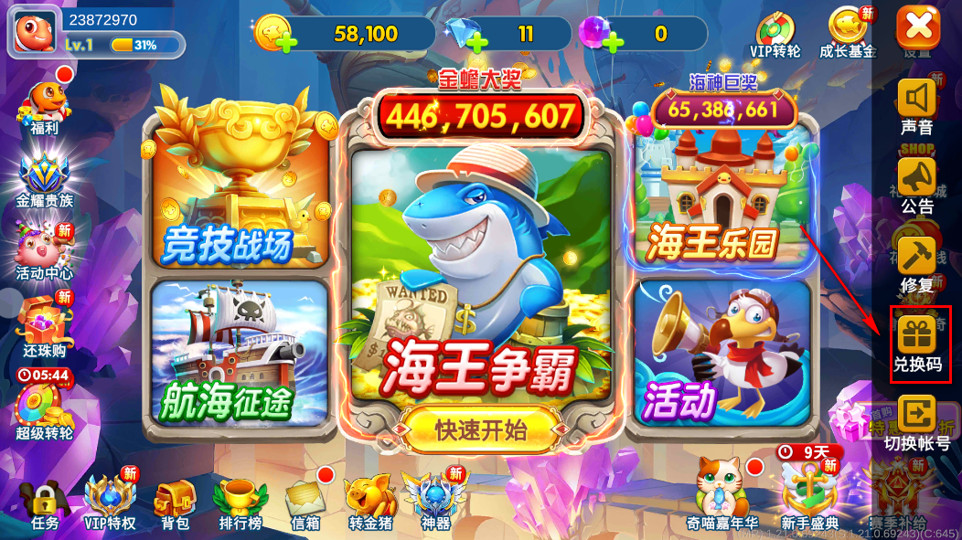 海王捕鱼红包版