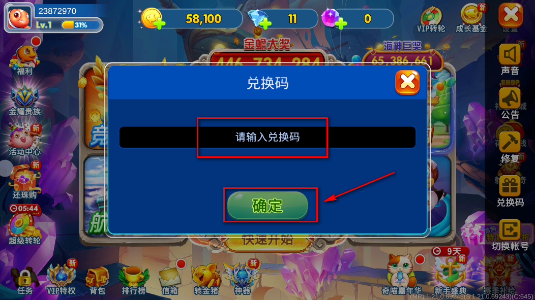 海王捕鱼红包版