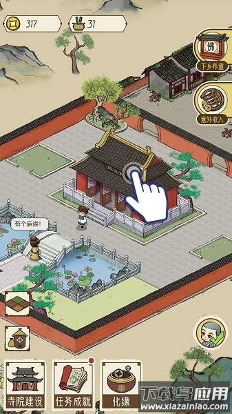 出家模拟器免广告破解版最新版截图2