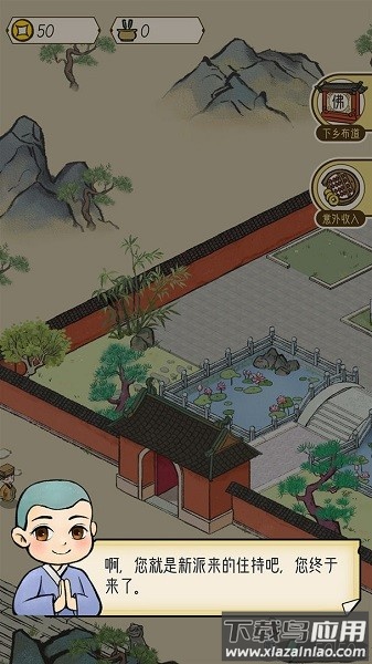 出家模拟器免广告破解版最新版截图3