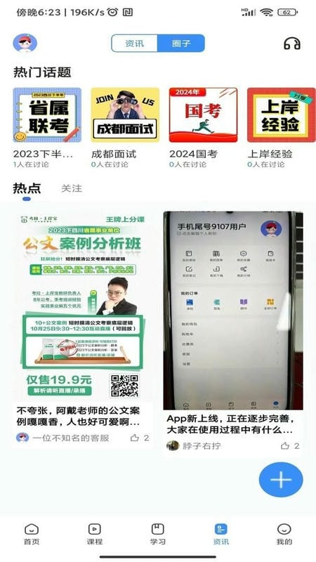 考拉上岸官方版最新版截图2