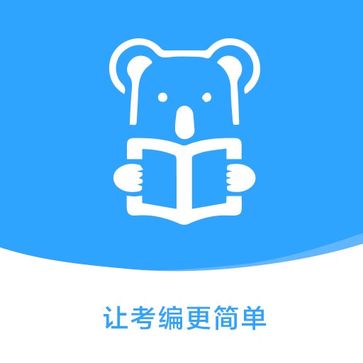 考拉上岸官方版