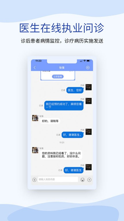鹫一医生官方版 鹫一医生最新版