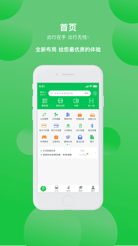 漯河公交线路查询软件最新版截图2