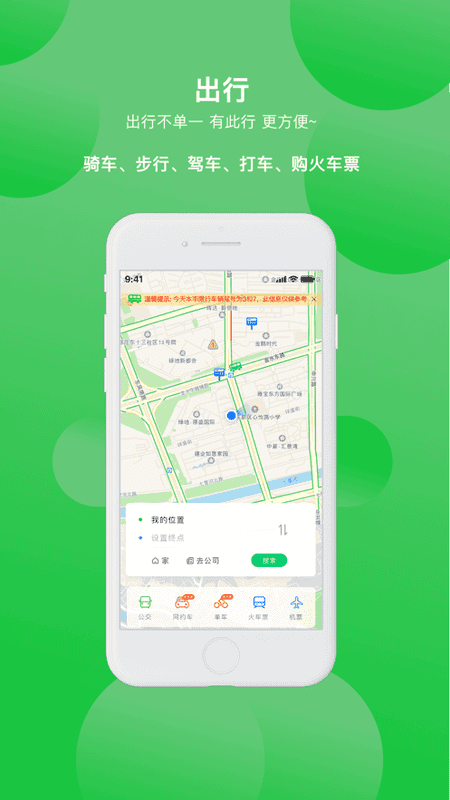 漯河公交线路查询软件最新版截图4