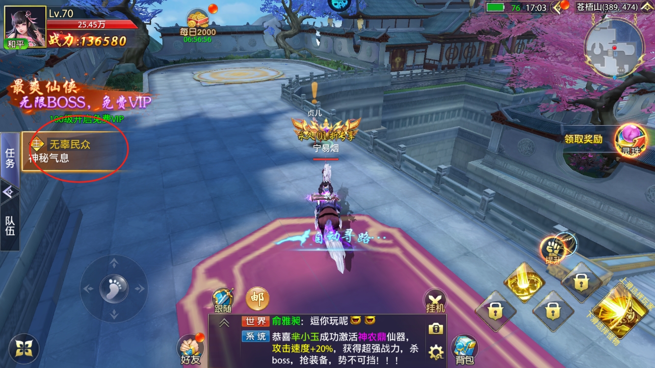 仙侠神域破解版