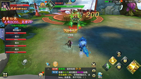 仙侠神域破解版