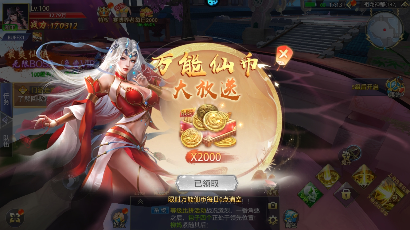 仙侠神域破解版