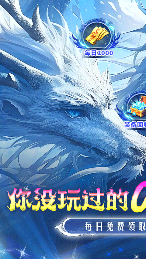 仙侠神域破解版最新版截图1