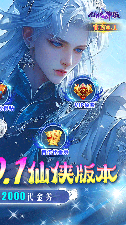 仙侠神域破解版最新版截图2