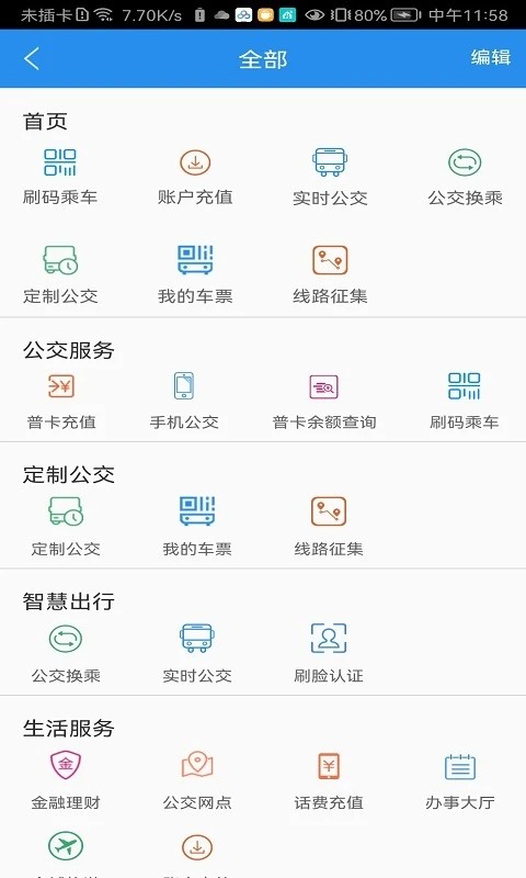 开封汴梁通最新版截图3