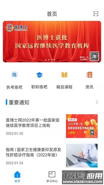 医博士最新版2025截图3