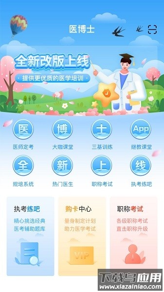 医博士最新版2025截图4