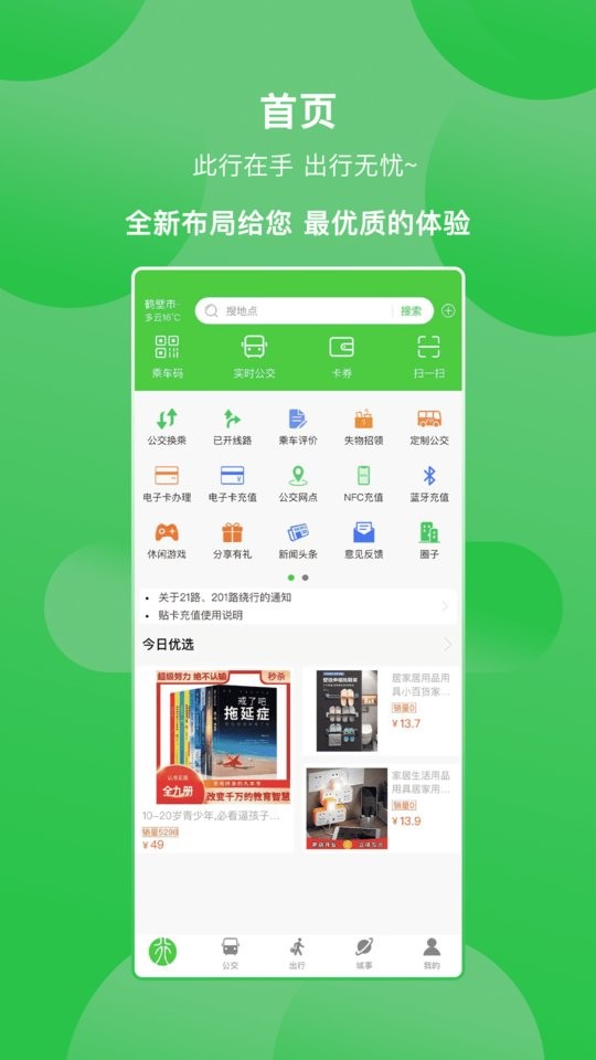 鹤壁行官方app最新版截图1