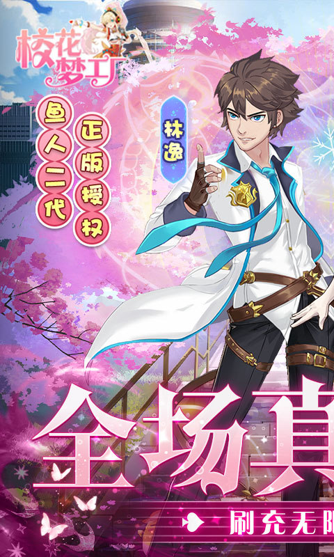 校花梦工厂飞升版最新版截图1