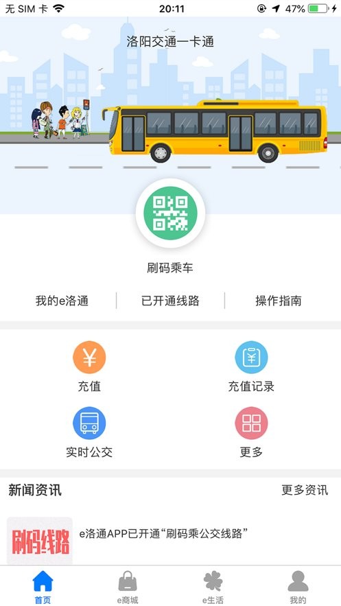 e洛通app官方下载