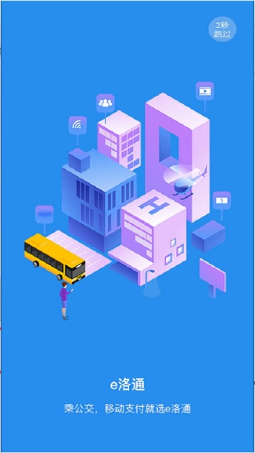 e洛通最新版本最新版截图3