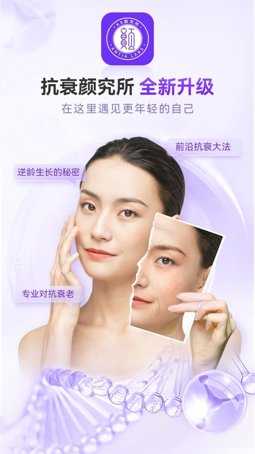 抗衰颜究所官方版最新版截图1