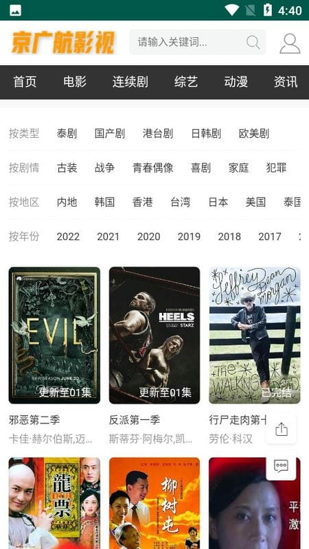 京广航影视手机版最新版截图1