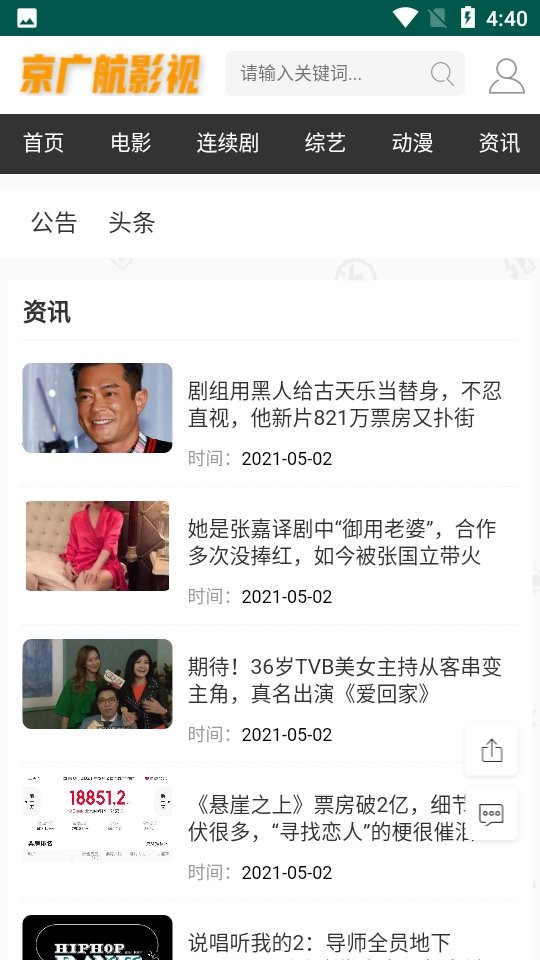 京广航影视手机版最新版截图2