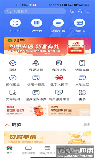 福建农信手机银行最新版截图