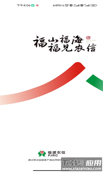福建农信手机银行最新版截图