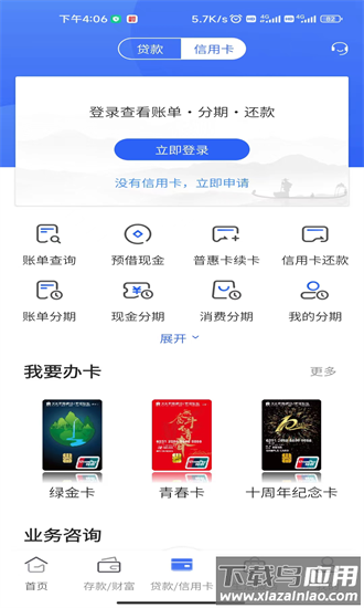福建农信手机银行最新版截图