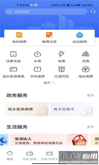 福建农信手机银行最新版截图