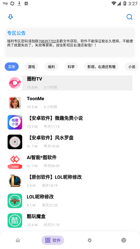 小磊软件库 小磊软件库app下载