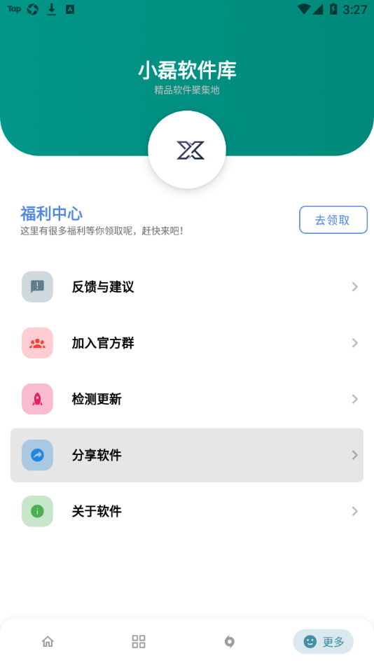 小磊软件库最新版本截图