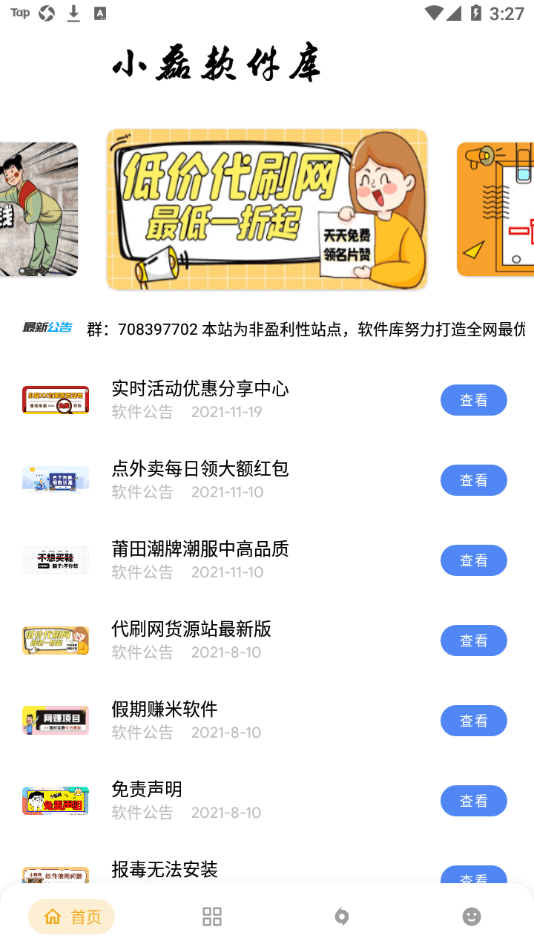 小磊软件库最新版本截图