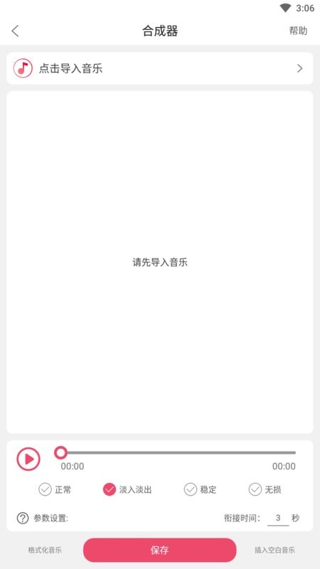 音乐剪辑大师app下载