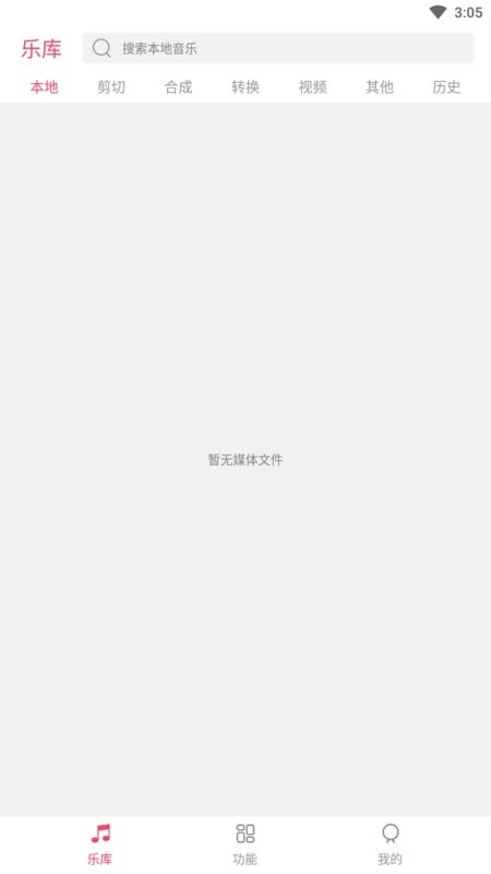 音乐剪辑大师免费版截图1