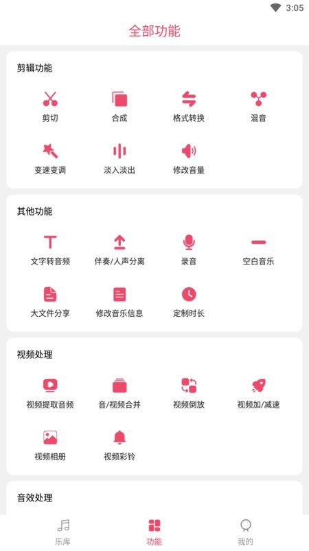 音乐剪辑大师免费版截图2