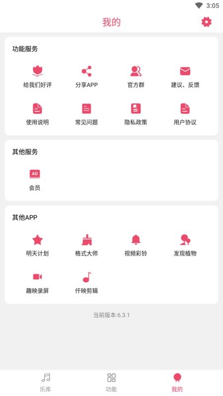 音乐剪辑大师免费版截图3