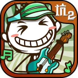 史小坑的爆笑生活2手机版