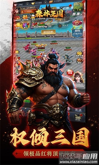 森林王国官方下载