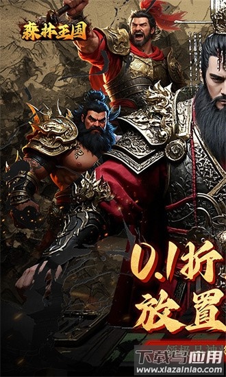 森林王国官方版截图4