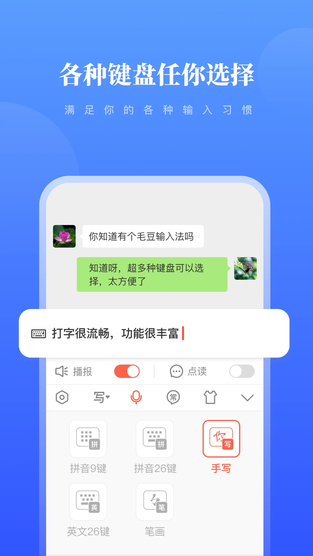 毛豆输入法高级版最新版截图1