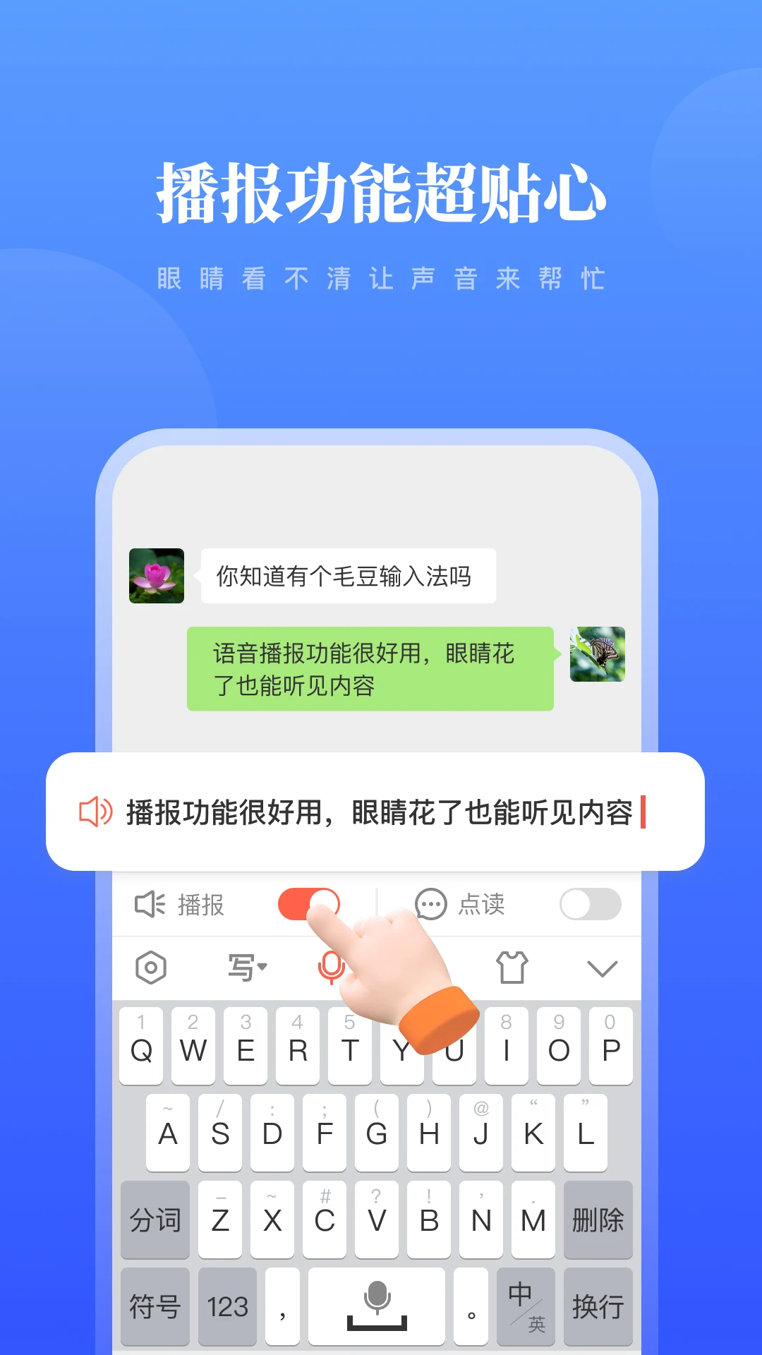 毛豆输入法高级版最新版截图2
