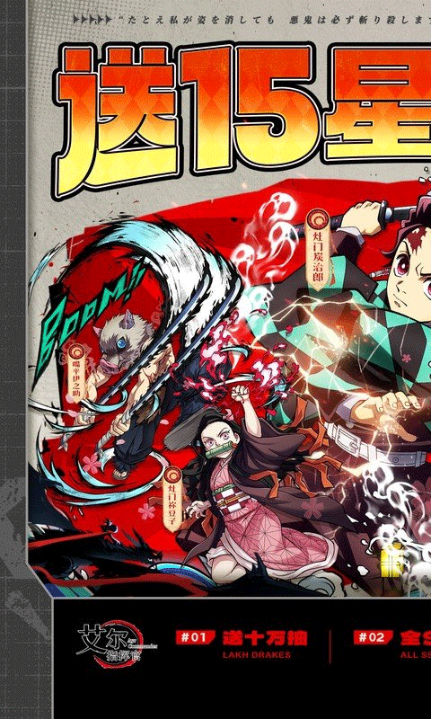 艾尔指挥官鬼灭之刃手游最新版截图1