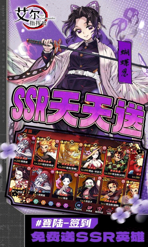 艾尔指挥官鬼灭之刃手游最新版截图4