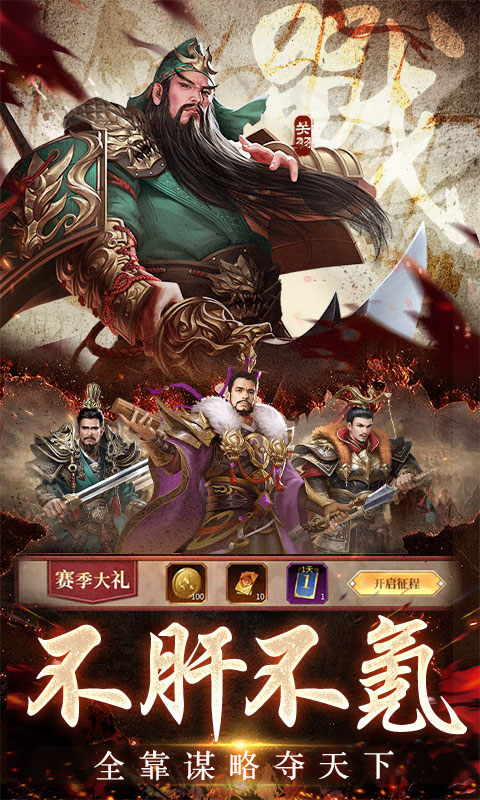 三国之空城计官方版截图