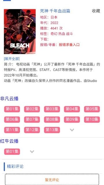 咯哩咯哩动漫软件截图1