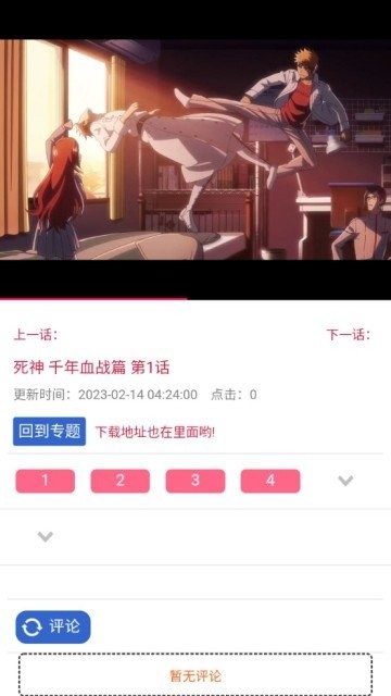 咯哩咯哩动漫软件截图2
