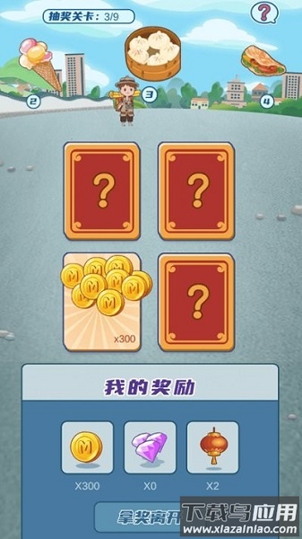 我的小吃街官方下载