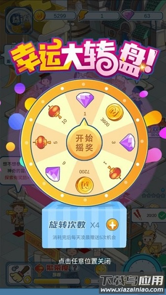 我的小吃街最新版截图