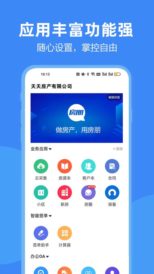 房朋app最新版截图1