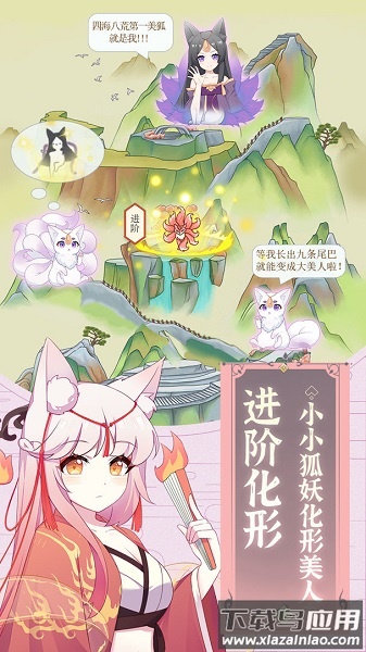 我要养狐妖无限资源免广告版截图3